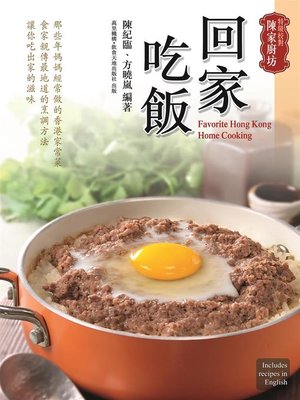 cover image of 特級校對陳家廚坊